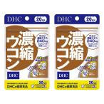 DHC 20 день минут .. куркума 40 шарик ×2 шт. комплект почтовая доставка бесплатная доставка 