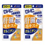 DHC 20 день минут .. экстракт + орнитин 60 шарик ×2 шт. комплект почтовая доставка бесплатная доставка 