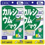 ショッピングDHC DHC 60日分 カルシウム／マグ（ハードカプセル） 180粒×2個セット メール便送料無料