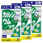 ショッピングDHC DHC 60日分 カルシウム／マグ（ハードカプセル） 180粒×3個セット メール便送料無料