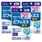 DHC 20日分 届くビフィズスEX (20粒)×3個セット メール便送料無料