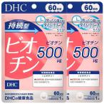 DHC 60日分 持続型 ビオチン 60粒 2個セット メール便送料無料