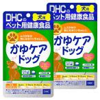 DHC 犬用 かゆケアドッグ 60粒×2個セット メール便送料無料
