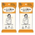 SmartReset 女性用 流せる ボディシート シトラスの香り 12枚入×2個セット メール便送料無料