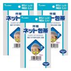  эластичный сеть перевязочный материал голова для 1 листов входит ×3 шт. комплект почтовая доставка бесплатная доставка 