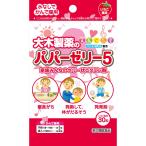 【第（2）類医薬品】パパーゼリー５　30粒　メール便送料無料