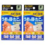 [ no. 2 вид фармацевтический препарат ] spill . свободный размер SPF(25cm2×3 листов )×2 шт. комплект почтовая доставка бесплатная доставка 