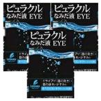 【第3類医薬品】ピュラクルなみだ液EYE 10ml×3個セット メール便送料無料