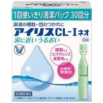 【第3類医薬品】 アイリスＣＬ−Ｉ ネオ 使いきりタイプ 30本入