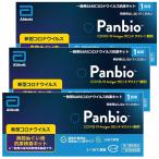 【第1類医薬品】Panbio COVID-19 Antigen ラピッド テスト（一般用） 1回用×3個セット/ COVID-19 コロナウイルス 抗原検査キット
