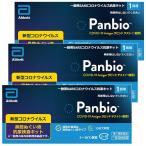 【第1類医薬品】Panbio COVID-19 Antigen ラピッド テスト(一般用) 1回用×3個セット/ COVID-19 コロナウイルス 抗原検査キット