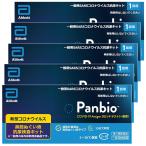 【第1類医薬品】Panbio COVID-19 Antigen ラピッド テスト（一般用） 1回用×5個セット/ COVID-19 コロナウイルス 抗原検査キット