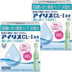 【第3類医薬品】アイリスCL-I ネオ 使いきりタイプ 30本入×2個セット メール便送料無料