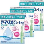 【第3類医薬品】アイリスCL-I ネオ 使いきりタイプ 30本入×3個セット メール便送料無料
