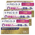 【第（2）類医薬品】ナロンエースプレミアム 24錠×3個セット ※セルフメディケーション税制対象商品 メール便送料無料