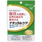 ナチュラルケアタブレット　(ヒハツ)　14粒 メール便送料無料