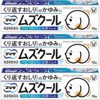 【第2類医薬品】プリザ ムズクール 15g×3個セット メール便送料無料