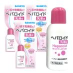 【第2類医薬品】ヘパロイド乳液α 50g ×3個セット (※使用期限 2024.6迄) 送料無料 あすつく対応 / ヘパリン類似物質配合乳液