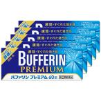 【第（2）類医薬品】 バファリンプレミアム 60錠×5個セット ※セルフメディケーション税制対象商品 あすつく対応