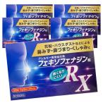 花粉症 薬 アレルギー専用 鼻炎薬 【第2類医薬品】 フェキソフェナジン錠 RX 90錠×5個セット ※セルフメディケーション税制対象商品 送料無料 あすつく対応
