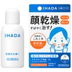 【第2類医薬品】  資生堂 イハダ ドライキュア乳液 50g