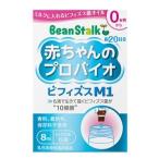 BeanStalk/ミルクに入れるビフィズス菌オイル
