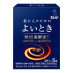 キューピー よいとき 2粒×5袋 メール便送料無料