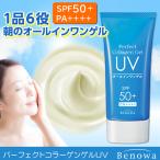 日焼け止め SPF50+ PA++++ ビノワ コスメ パーフェクトコラーゲンゲルUV  60g  オールインワン　日焼け止めクリーム