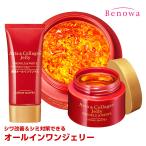 医薬部外品 シミ 対策 シワ 改善 美白 コスメビュッフェ 薬用アスタ&コラーゲンジェリー AW オールインワン化粧品 オールインワンゲル オールインワンジェル YN