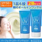 【100円クーポン使える】 2個セット 日焼け止め SPF50+ PA++++ オールインワンゲル オールインワン ビノワ パーフェクトコラーゲンゲルUV 60g YN50621
