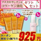 アスタコラーゲン強化ギフトセット　合計4個で3,799円　ネコポス　送料無料　YN50763　AC3+PE1