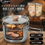 【先行予約販売50％オフ】燻製器 燻製機 家庭用 スモークリッチポット キャンプ 燻製 自宅 アウトドア スモーカー BBQ 小型 チップ2種付 日本企画 保証 FANshift