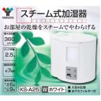 YAMAZEN 加湿器 KS-A25(W) ホワイト