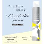 ショッピングVita Vita Bubble 10000 ビタバブル 10000 130g 約30回分 炭酸パック スキンケア ヒアルロン酸 コラーゲン ビタミンC