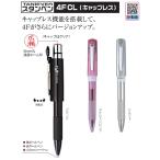 多機能ネームペン ４F CL １本で４役