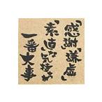 ゴム印 名言スタンプ 「感謝」「謙�