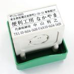 ショッピングスタンプ スタンプ 浸透印 サンビー 最強スタンプ クイックセパ ４枚組 QS-S4 スタンプ台不要の組み合わせ印 カバー スタンド付き