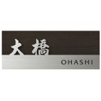 ショッピング表札 戸建 表札 ステンレス Haletter ハレッター ベースカラー:オーク NHL-13