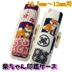  кейс для печати красная чернильная подушечка имеется 12mm симпатичный . собака PC. Chan все 2 цвет из 1. выбор фиолетовый темно-синий 10.5~12mm Bank печать личная печать домашнее животное печать место хранения герой 