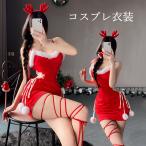 クリスマスコスプレ コスチューム ドレス レディース 2点セット 仮装 ワンピース サンタ パーティードレス かわいい クリスマス衣装 サンタクロース パーティー