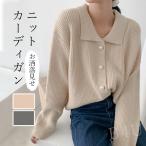 パール ニットカーディガン レデイース 高見せ おしゃれ 前開き ニット カーディガン春 秋 冬 ニットセーター カジュアル 羽織り 通勤 20代 30代