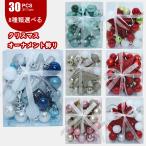  Рождество орнамент мяч 3cm 30 штук входит tree tops ta- имеется одного цвета серия комплект 8 вид можно выбрать пластиковый модный елка украшение трещина трудно 