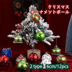  Рождество орнамент мяч 6cm 12 штук входит Северная Европа декортивный элемент 2 вид можно выбрать пластиковый модный елка украшение трещина трудно легкий орнамент комплект 