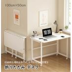 ショッピング折りたたみ テーブル 折りたたみテーブル 完成品 高さ75 幅100 奥行50 テーブル 机 軽量 省スペース 折り畳みテーブル デスク 賃貸 一人暮らし 新生活 職人 おしゃれ おすすめ 在宅