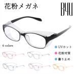  поллиноз меры очки пыльца защита [ удален возможность силикон капот ] спрей предотвращение пыленепроницаемый . замутненный модные очки без линз 2way увлажнитель накладка имеется UV cut голубой свет cut для мужчин и женщин 