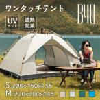ワンタッチテント フルクローズ 2人用 3人用 テント ワンタッチ おしゃれ ドームテント 折りたたみ 小型 遮光 簡易テント 軽量 防水 防災 キャンプ アウトドア