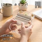 カリンバ サムピアノ ゆびピアノ 子供 入門 楽器 17キー おしゃれ 可愛い 使いやすい 初心者 初心者セット プレゼント かりんば 音階シール付き 調律ハンマー