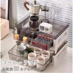 コーヒー ラック 収納 卓上収納ケース コーヒー 収納ボックス 卓上 多機能 コーヒー ティーバッグ 整理 お茶 キッチン 机上収納ボックス デスク整理整頓 収納棚