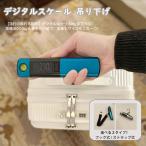 デジタルスケール 荷物 はかり トラベルスケール 吊り下げ式 CR2032電池付属 ラゲッジチェッカー スーツケース 巻き尺 内蔵 0.01kg 高精度 50kg 旅行 便利グッズ