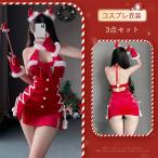 【3点セット】クリスマスコスプレ コスチューム ドレス レディース  衣装 仮装 ワンピース サンタ パーティードレス メード かわいい クリスマス衣装 サンタコス